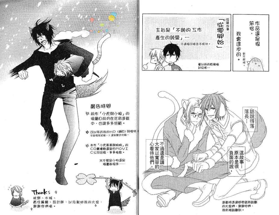 《小虎哥哥与狗》漫画最新章节 第1卷 免费下拉式在线观看章节第【85】张图片