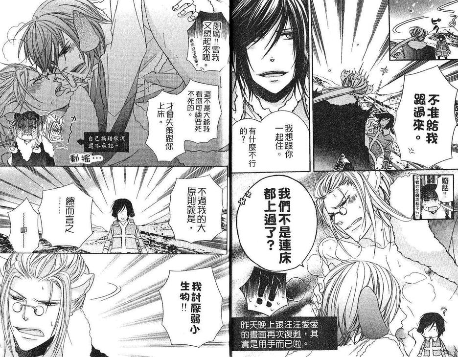 《小虎哥哥与狗》漫画最新章节 第1卷 免费下拉式在线观看章节第【8】张图片