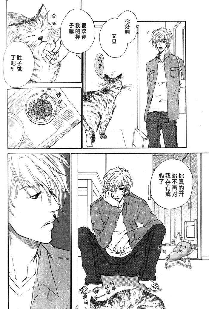 《比猫还胆怯》漫画最新章节 第1话 免费下拉式在线观看章节第【12】张图片