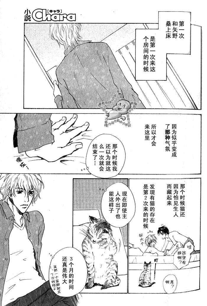 《比猫还胆怯》漫画最新章节 第1话 免费下拉式在线观看章节第【13】张图片