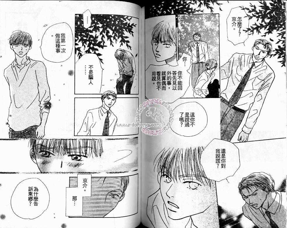 《赤绊》漫画最新章节 第1卷 免费下拉式在线观看章节第【70】张图片