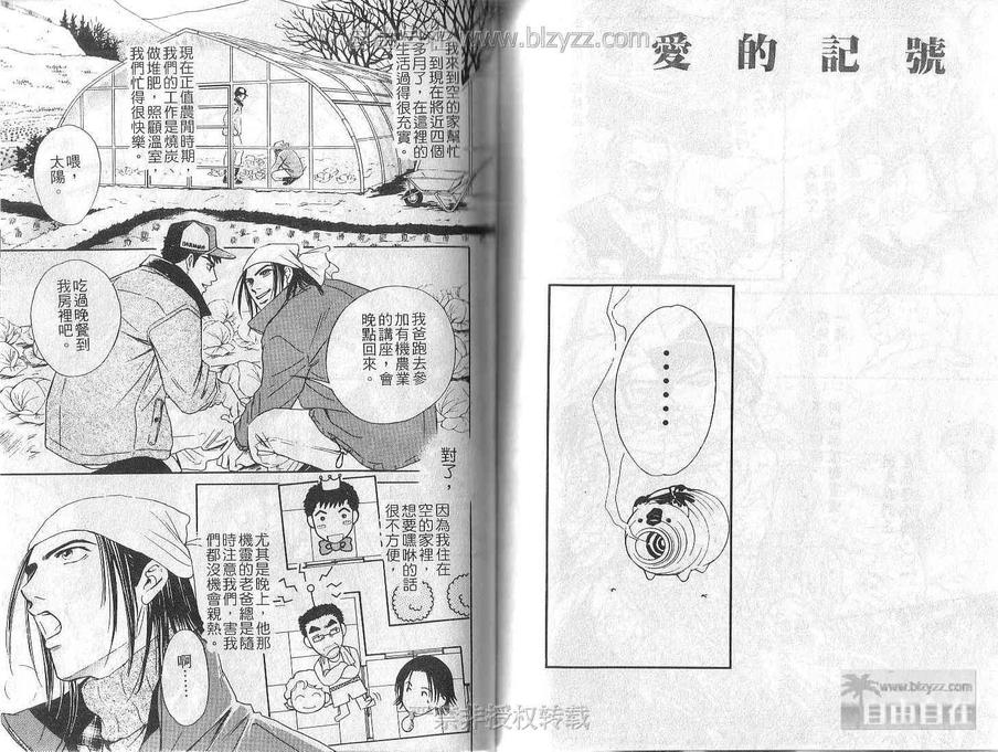 《爱的记号》漫画最新章节 第1话 免费下拉式在线观看章节第【56】张图片