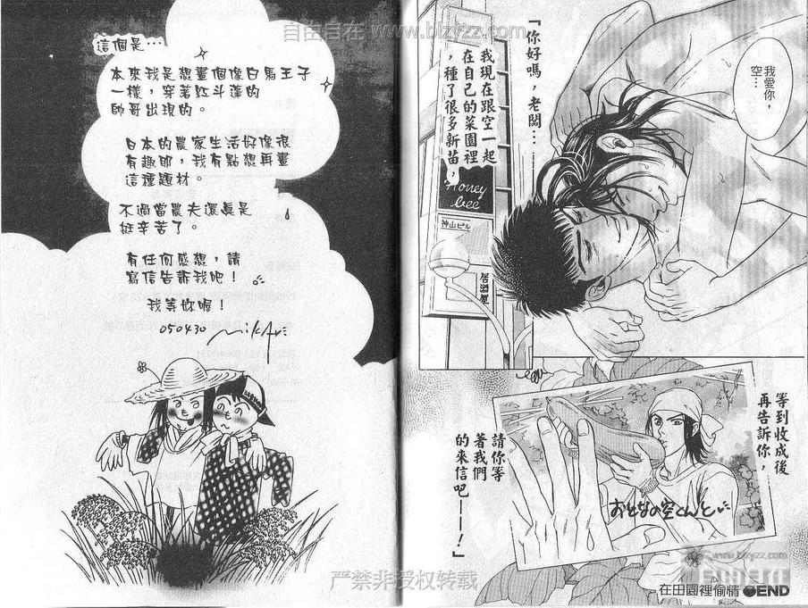 《爱的记号》漫画最新章节 第1话 免费下拉式在线观看章节第【96】张图片