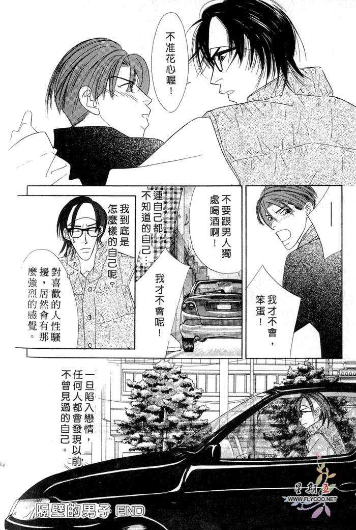 《独领风潮情人装》漫画最新章节 第1卷 免费下拉式在线观看章节第【93】张图片