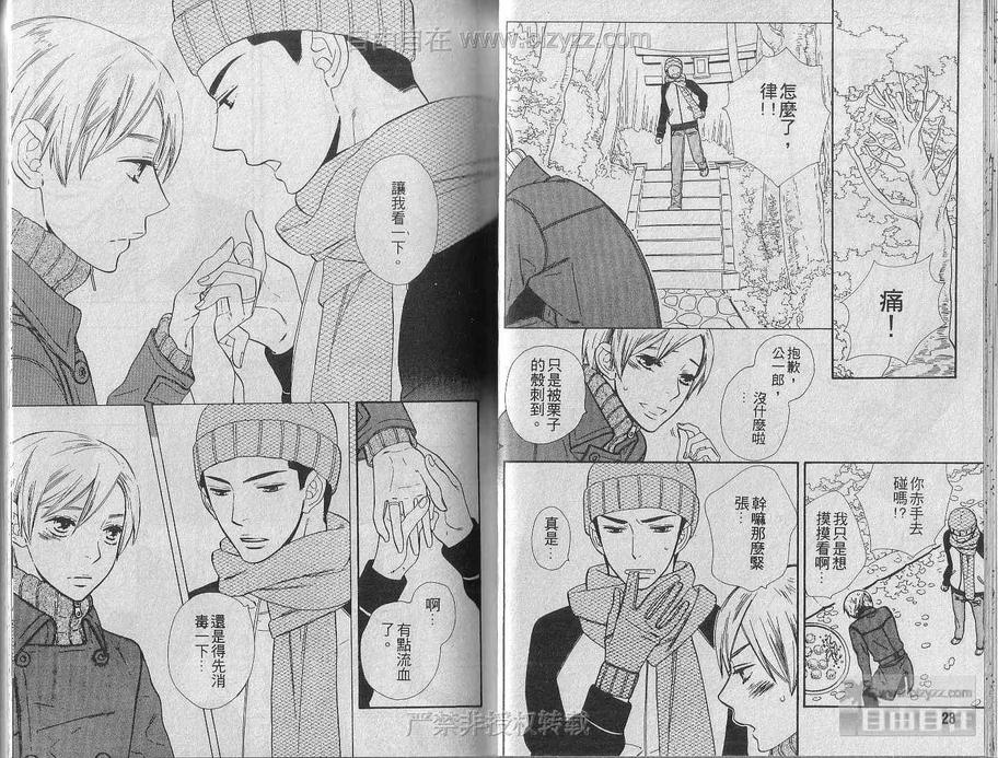 《花嫁君 花雨夜》漫画最新章节 花雨夜 免费下拉式在线观看章节第【16】张图片