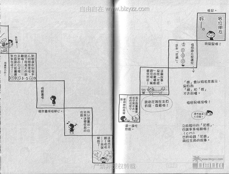 《花嫁君 花雨夜》漫画最新章节 花雨夜 免费下拉式在线观看章节第【93】张图片