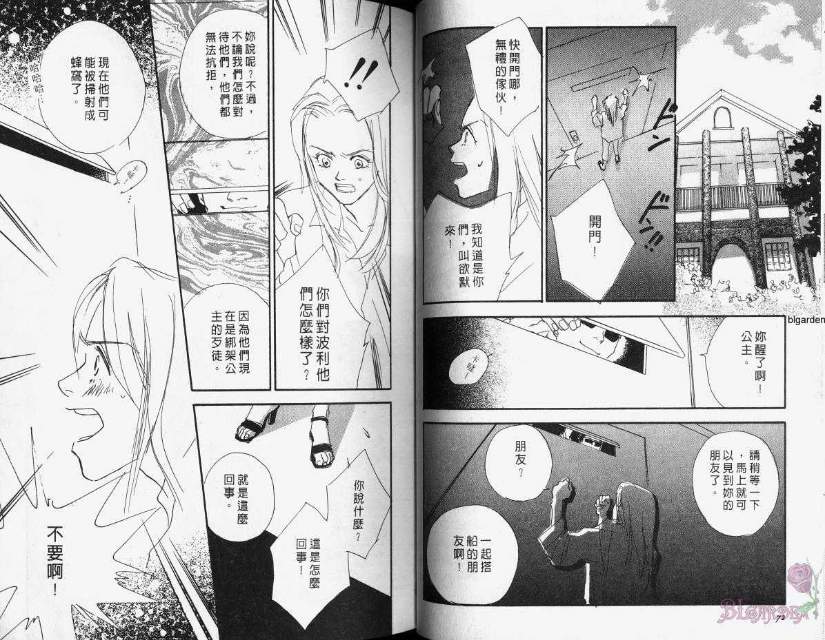 《飞天波利大逆袭》漫画最新章节 第1卷 免费下拉式在线观看章节第【38】张图片