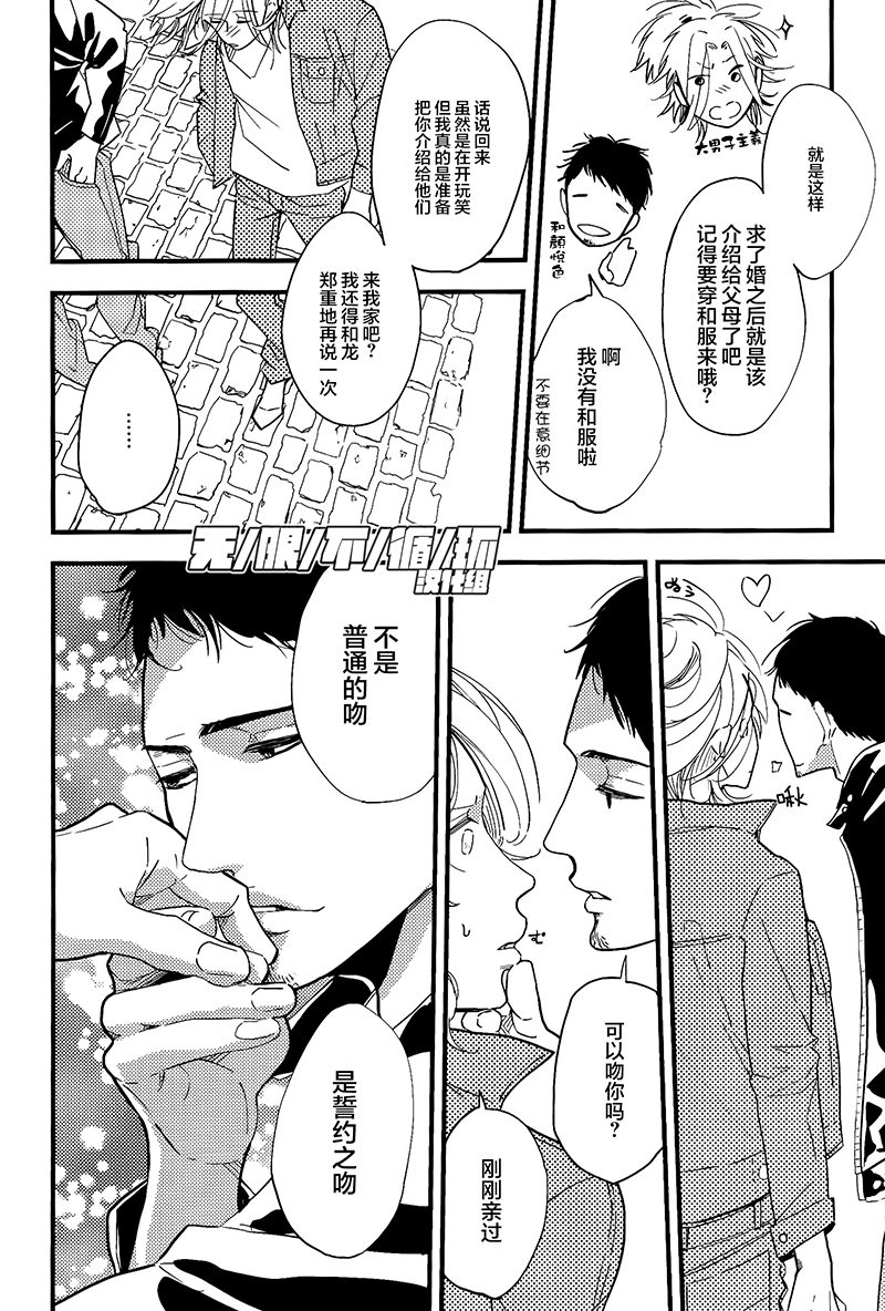 《我的恋人太过成熟》漫画最新章节 第1话 免费下拉式在线观看章节第【21】张图片