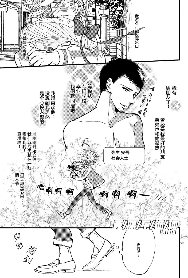 《我的恋人太过成熟》漫画最新章节 第1话 免费下拉式在线观看章节第【2】张图片