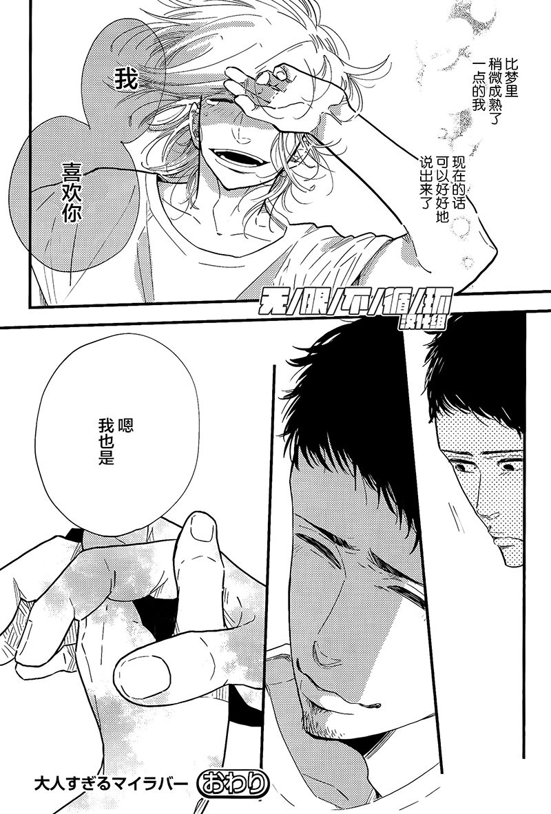 《我的恋人太过成熟》漫画最新章节 第1话 免费下拉式在线观看章节第【31】张图片