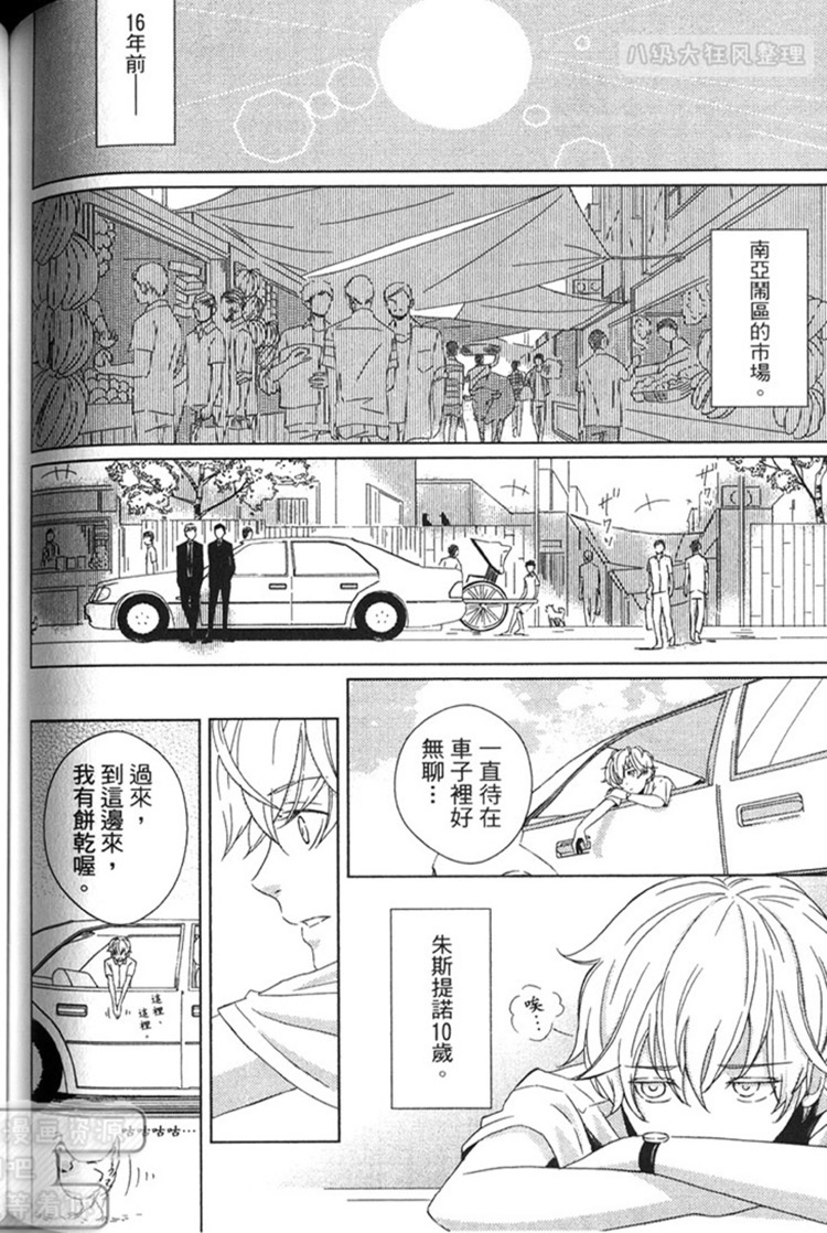 《逃跑的少爷》漫画最新章节 第1卷 免费下拉式在线观看章节第【102】张图片