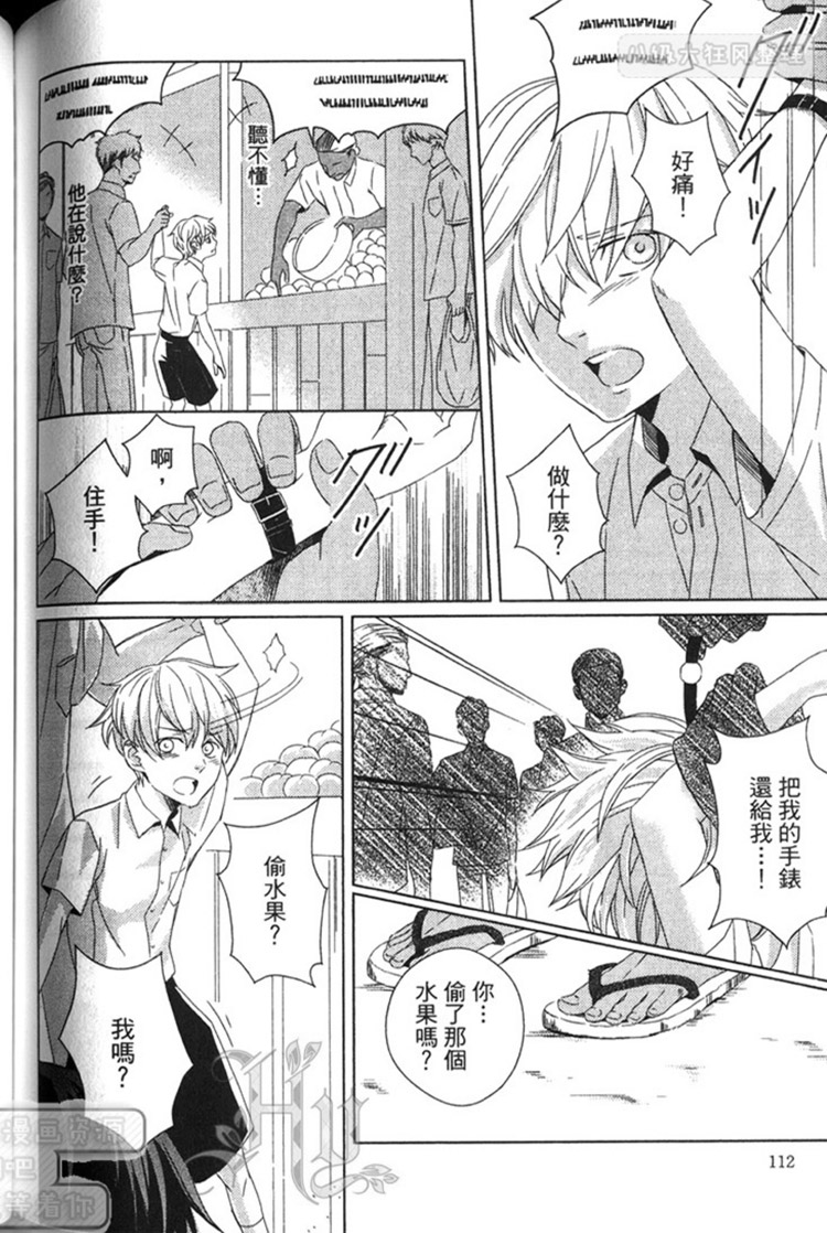 《逃跑的少爷》漫画最新章节 第1卷 免费下拉式在线观看章节第【104】张图片