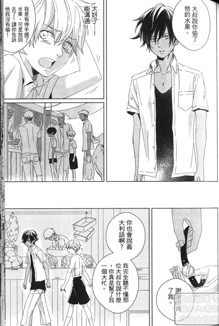 《逃跑的少爷》漫画最新章节 第1卷 免费下拉式在线观看章节第【105】张图片