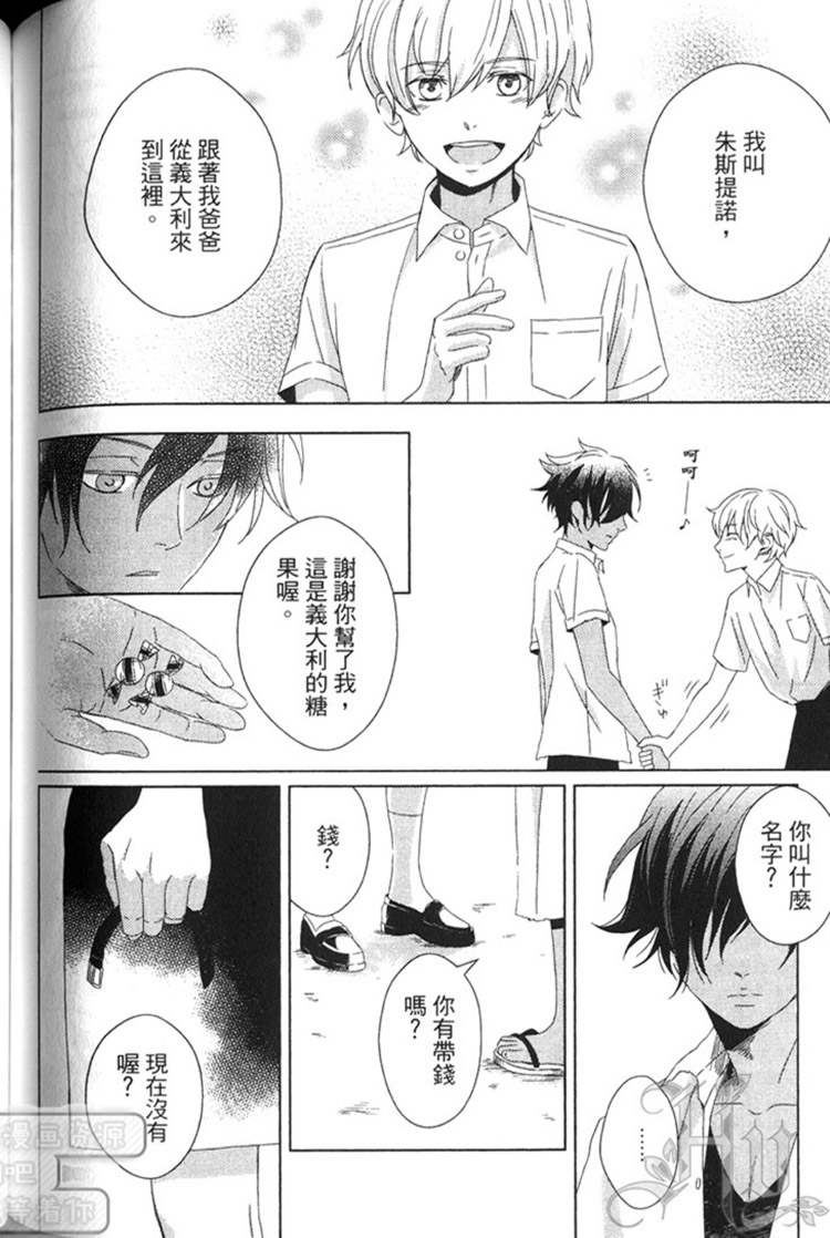 《逃跑的少爷》漫画最新章节 第1卷 免费下拉式在线观看章节第【106】张图片