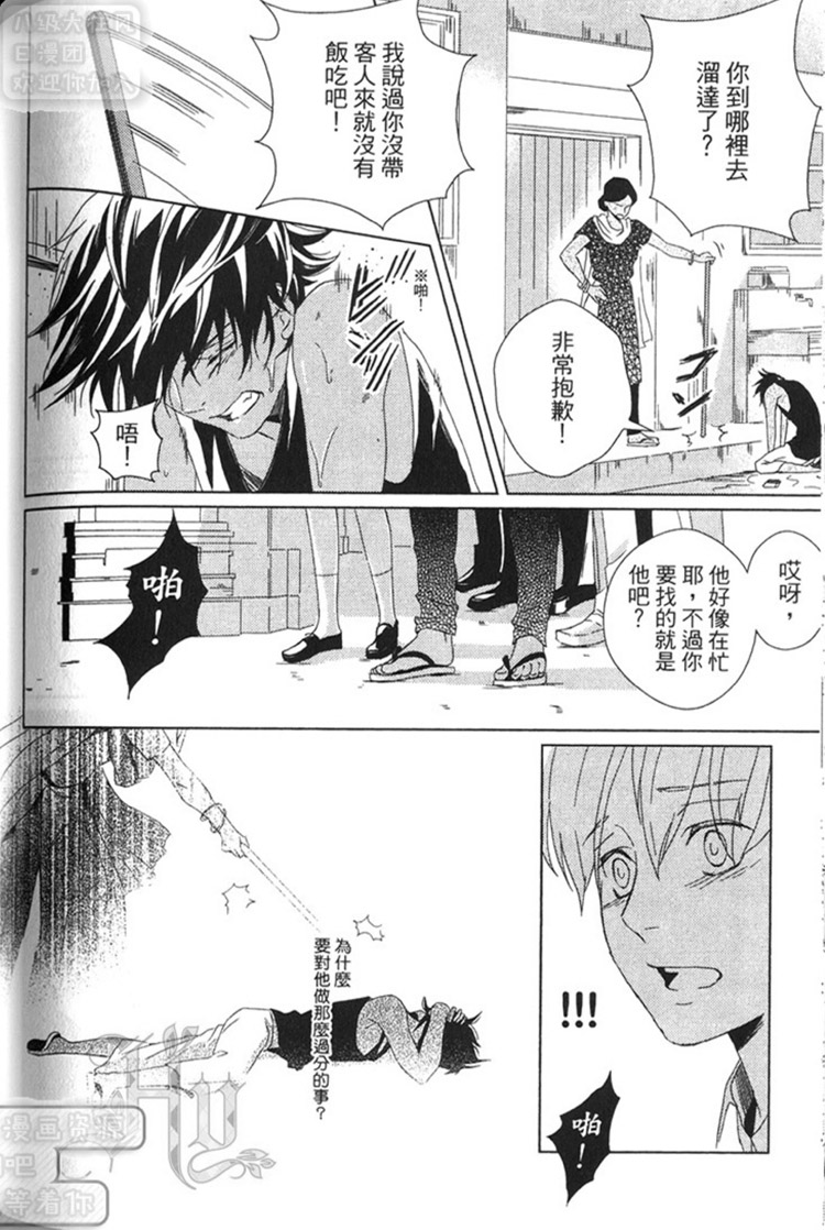 《逃跑的少爷》漫画最新章节 第1卷 免费下拉式在线观看章节第【110】张图片