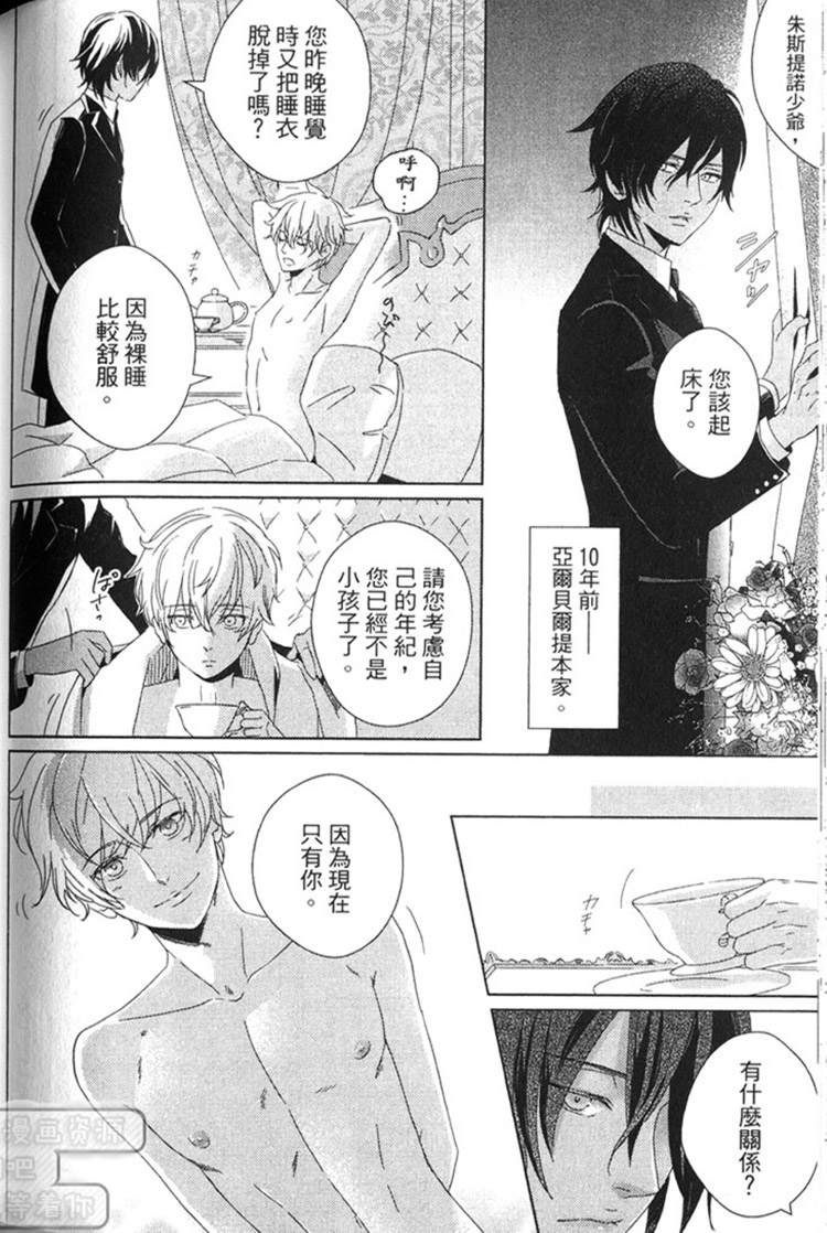 《逃跑的少爷》漫画最新章节 第1卷 免费下拉式在线观看章节第【118】张图片