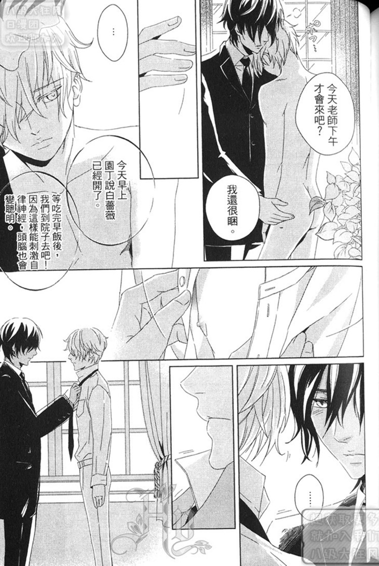 《逃跑的少爷》漫画最新章节 第1卷 免费下拉式在线观看章节第【119】张图片