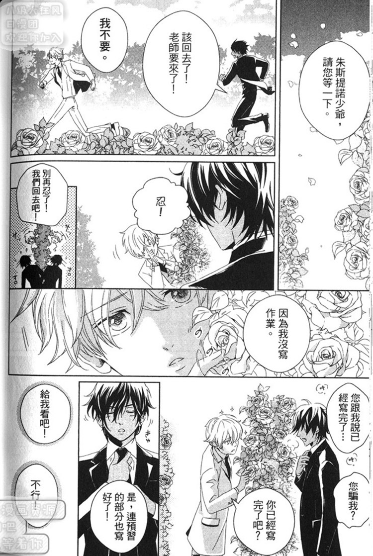 《逃跑的少爷》漫画最新章节 第1卷 免费下拉式在线观看章节第【120】张图片