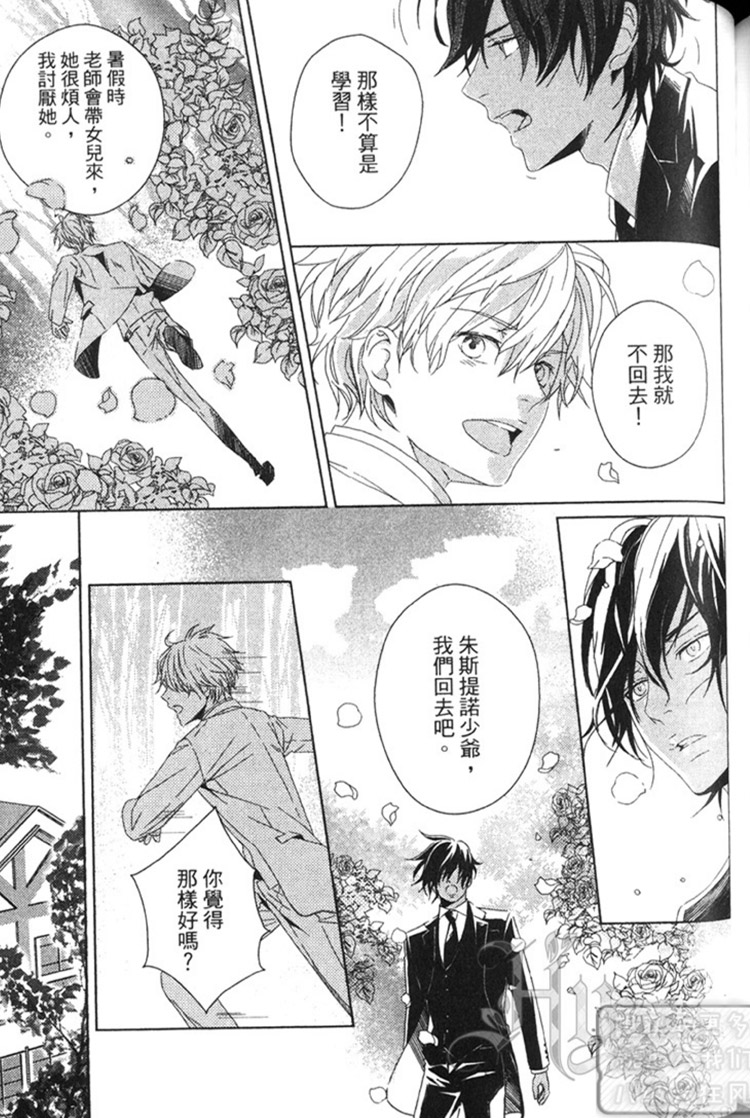 《逃跑的少爷》漫画最新章节 第1卷 免费下拉式在线观看章节第【121】张图片