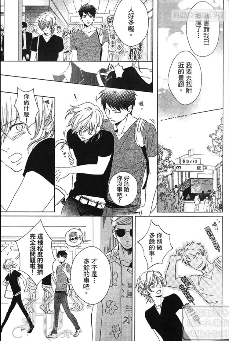 《逃跑的少爷》漫画最新章节 第1卷 免费下拉式在线观看章节第【13】张图片