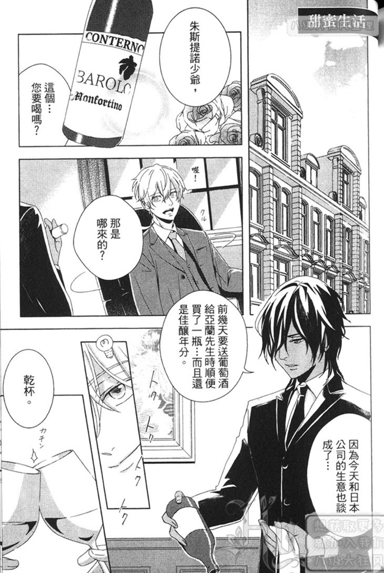 《逃跑的少爷》漫画最新章节 第1卷 免费下拉式在线观看章节第【143】张图片