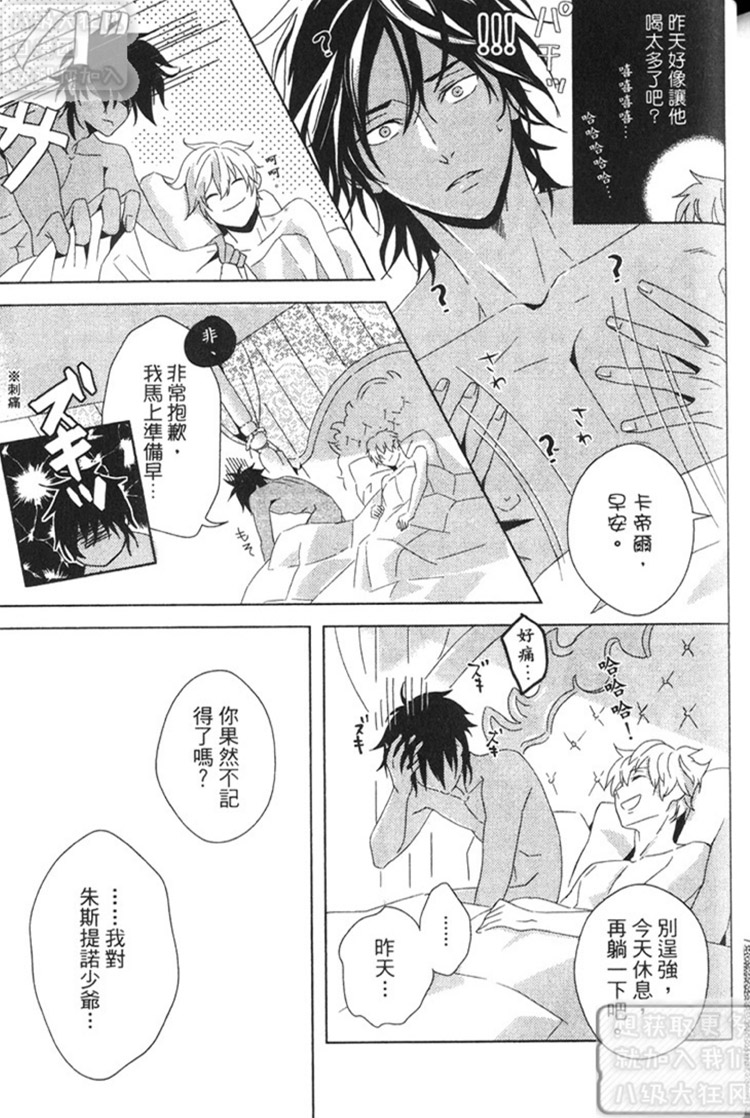 《逃跑的少爷》漫画最新章节 第1卷 免费下拉式在线观看章节第【151】张图片