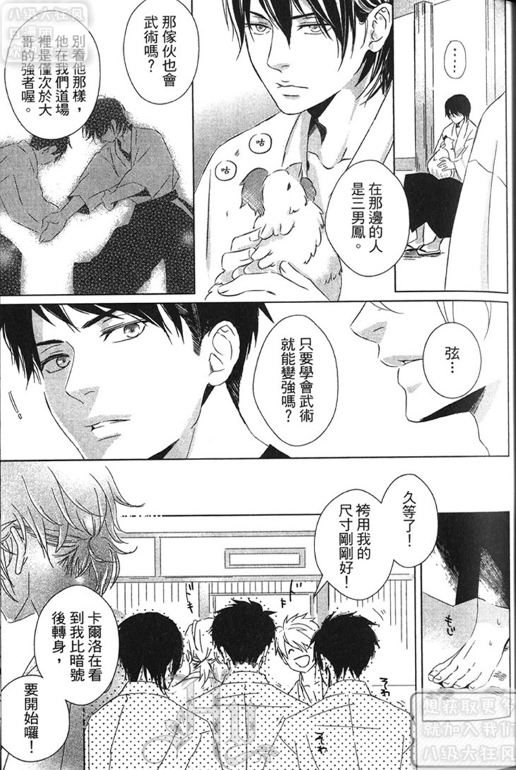 《逃跑的少爷》漫画最新章节 第1卷 免费下拉式在线观看章节第【25】张图片