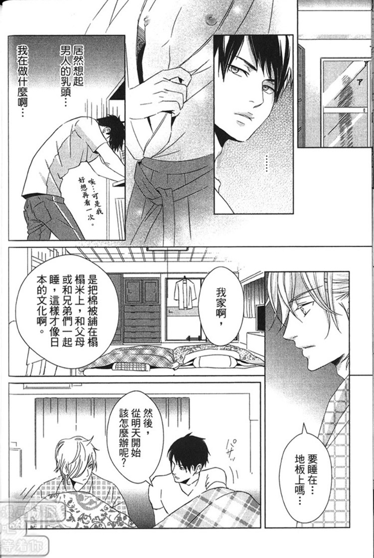 《逃跑的少爷》漫画最新章节 第1卷 免费下拉式在线观看章节第【32】张图片