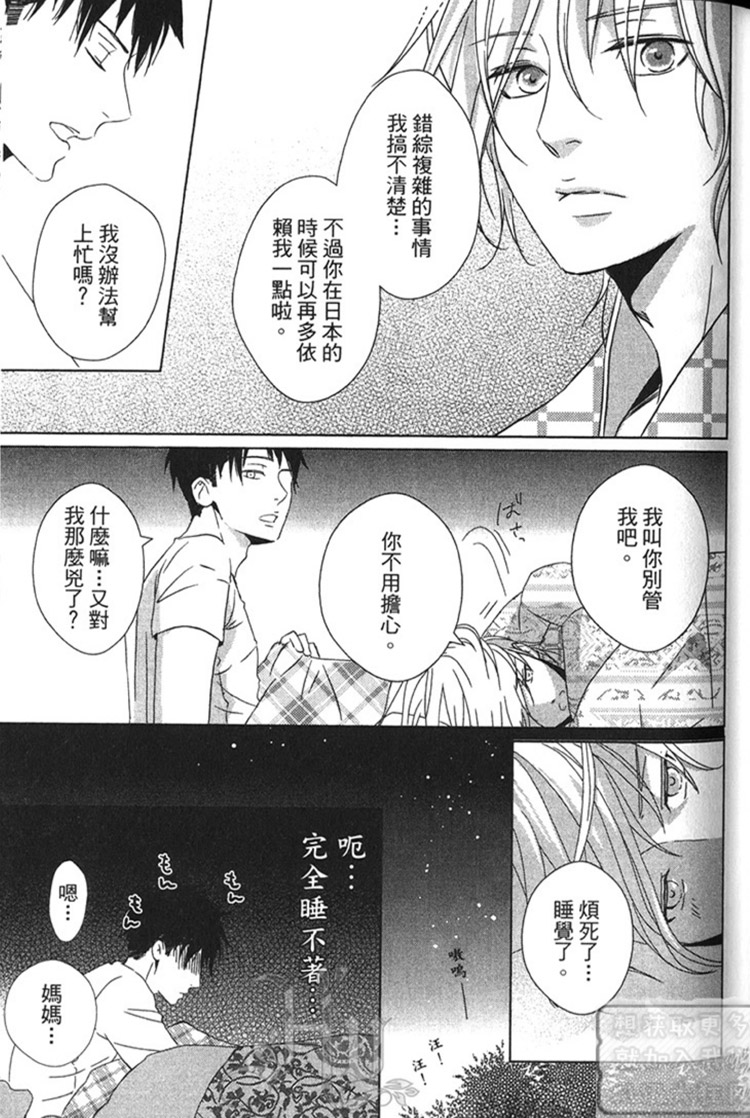 《逃跑的少爷》漫画最新章节 第1卷 免费下拉式在线观看章节第【33】张图片