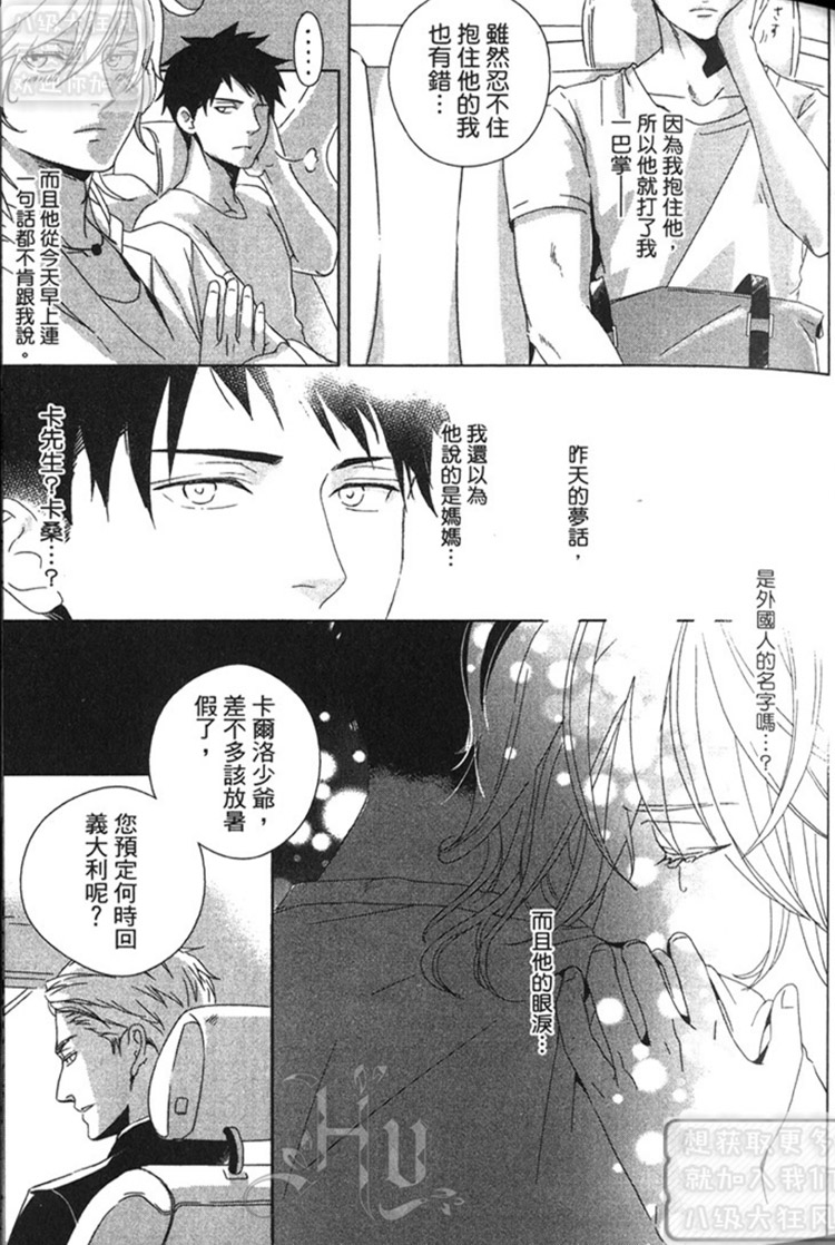 《逃跑的少爷》漫画最新章节 第1卷 免费下拉式在线观看章节第【37】张图片