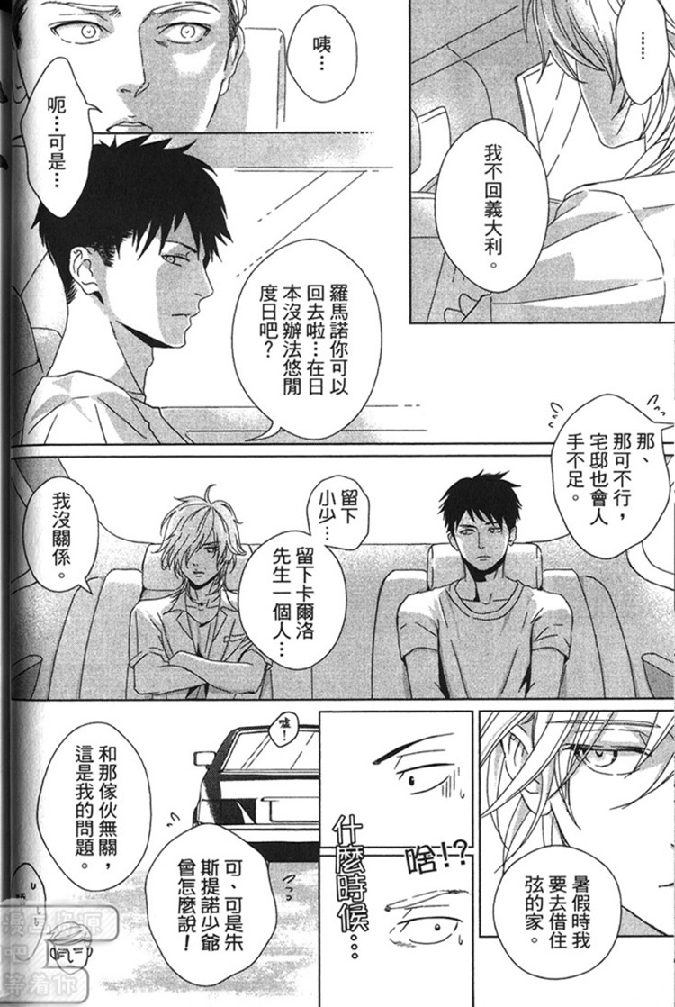 《逃跑的少爷》漫画最新章节 第1卷 免费下拉式在线观看章节第【38】张图片