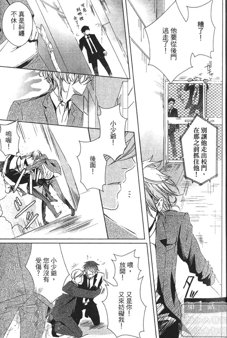 《逃跑的少爷》漫画最新章节 第1卷 免费下拉式在线观看章节第【3】张图片