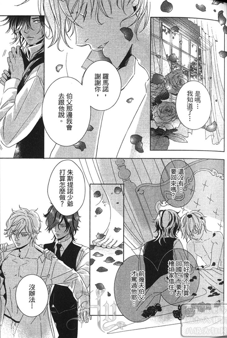 《逃跑的少爷》漫画最新章节 第1卷 免费下拉式在线观看章节第【39】张图片