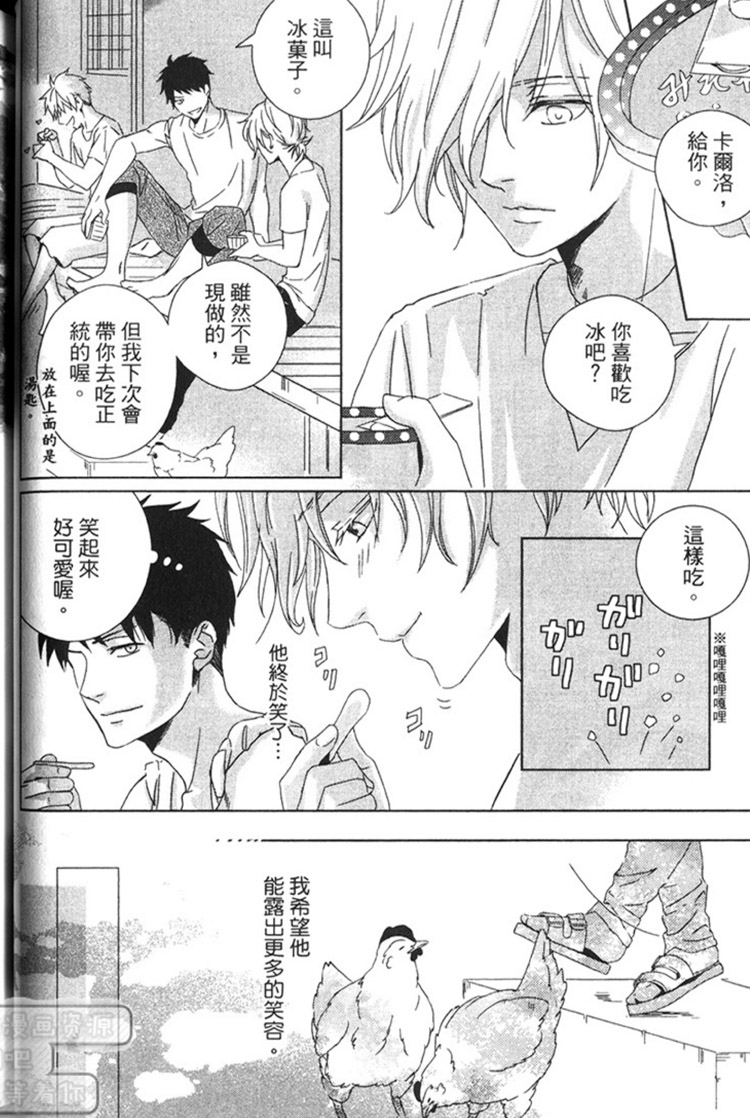 《逃跑的少爷》漫画最新章节 第1卷 免费下拉式在线观看章节第【42】张图片