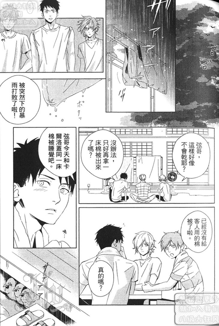 《逃跑的少爷》漫画最新章节 第1卷 免费下拉式在线观看章节第【43】张图片