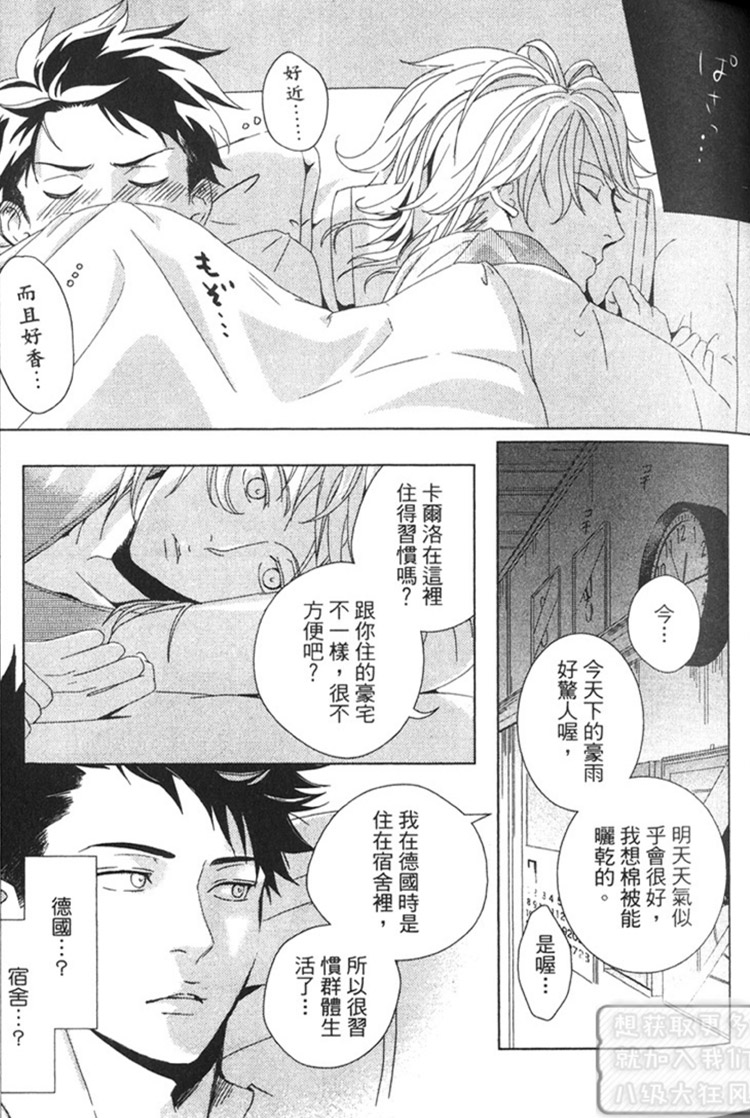 《逃跑的少爷》漫画最新章节 第1卷 免费下拉式在线观看章节第【45】张图片