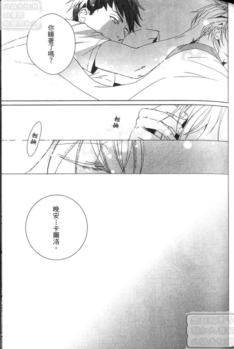 《逃跑的少爷》漫画最新章节 第1卷 免费下拉式在线观看章节第【47】张图片