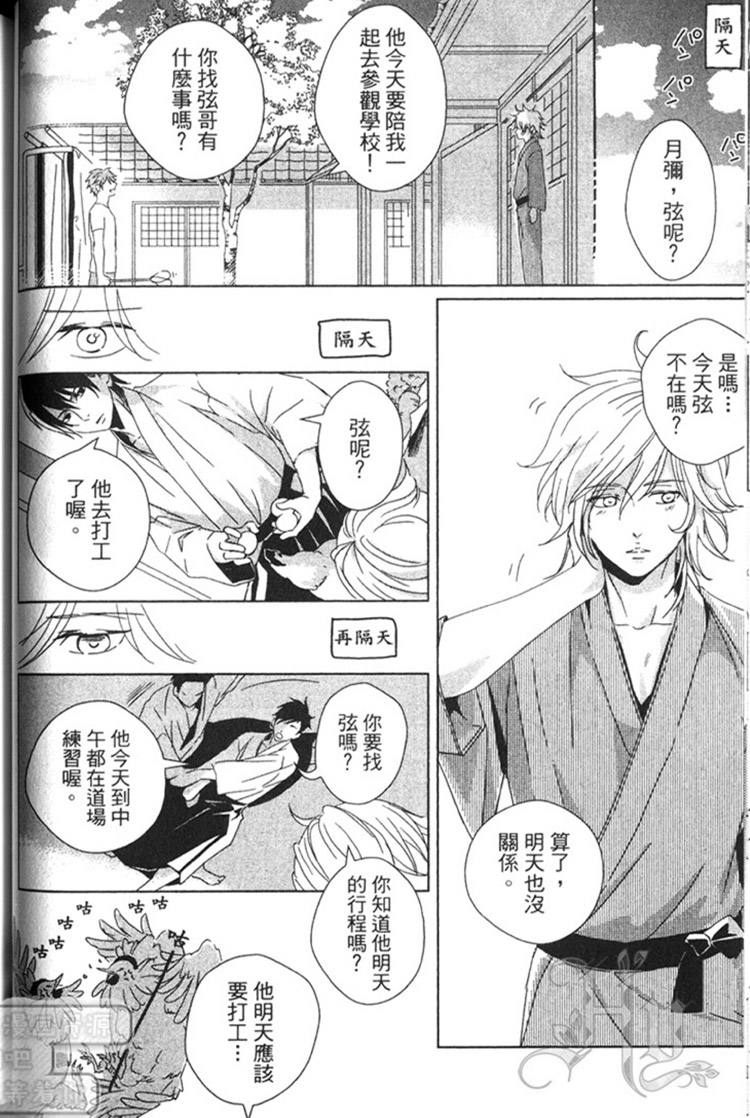 《逃跑的少爷》漫画最新章节 第1卷 免费下拉式在线观看章节第【48】张图片