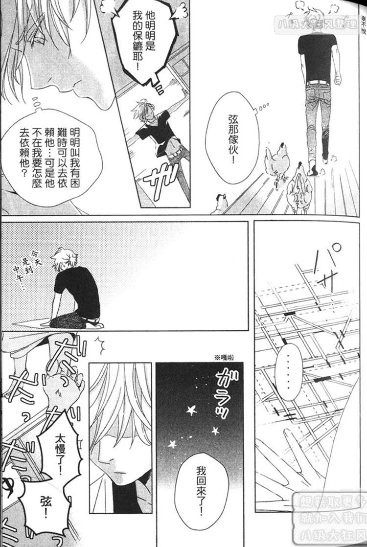 《逃跑的少爷》漫画最新章节 第1卷 免费下拉式在线观看章节第【49】张图片