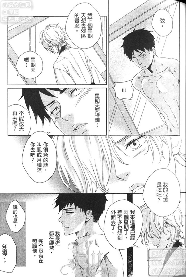 《逃跑的少爷》漫画最新章节 第1卷 免费下拉式在线观看章节第【53】张图片