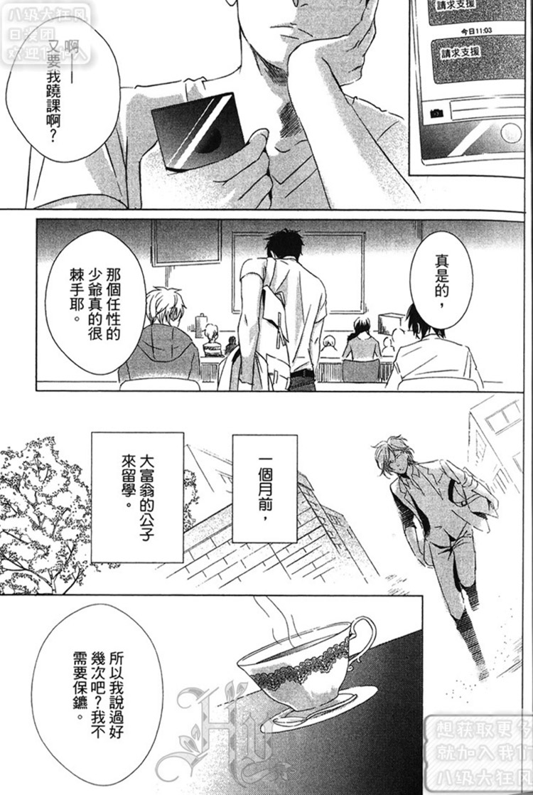 《逃跑的少爷》漫画最新章节 第1卷 免费下拉式在线观看章节第【5】张图片