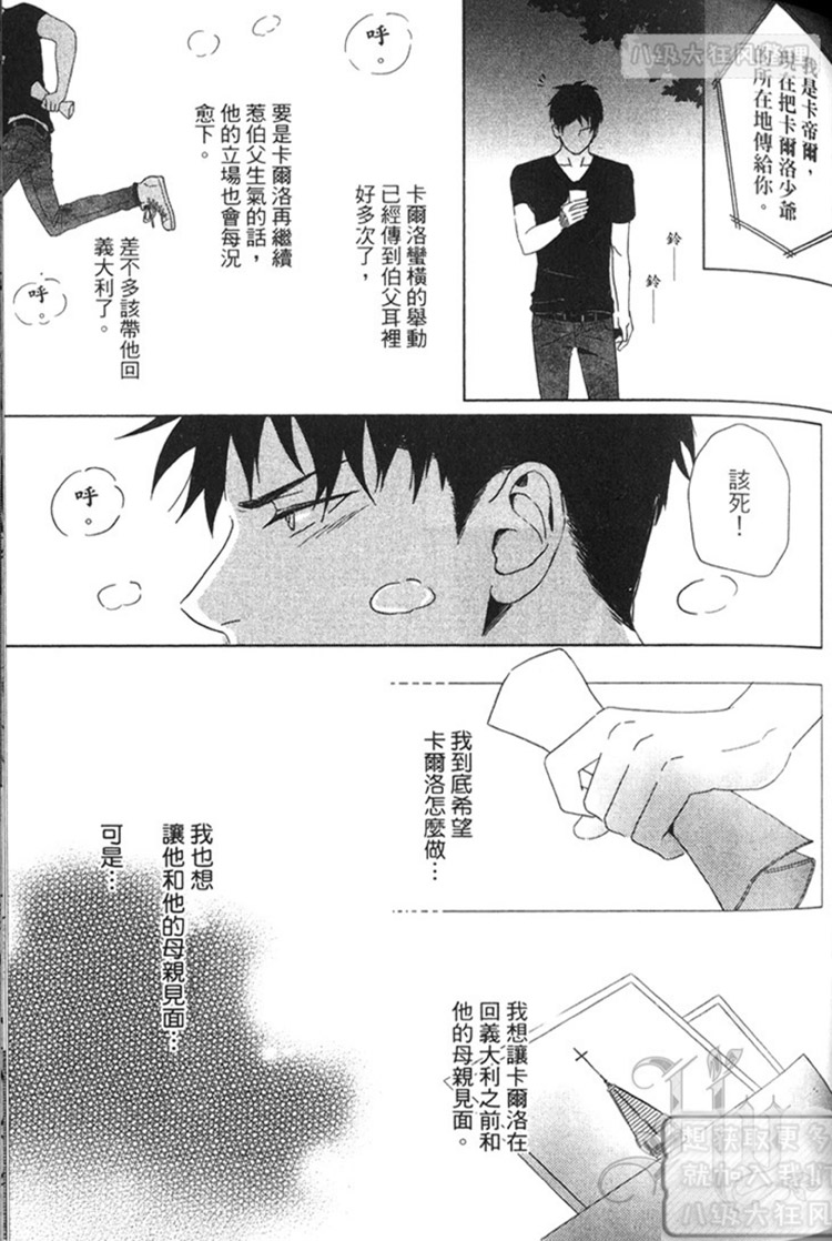 《逃跑的少爷》漫画最新章节 第1卷 免费下拉式在线观看章节第【65】张图片