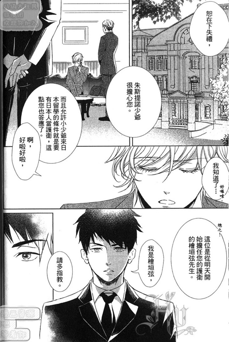 《逃跑的少爷》漫画最新章节 第1卷 免费下拉式在线观看章节第【6】张图片