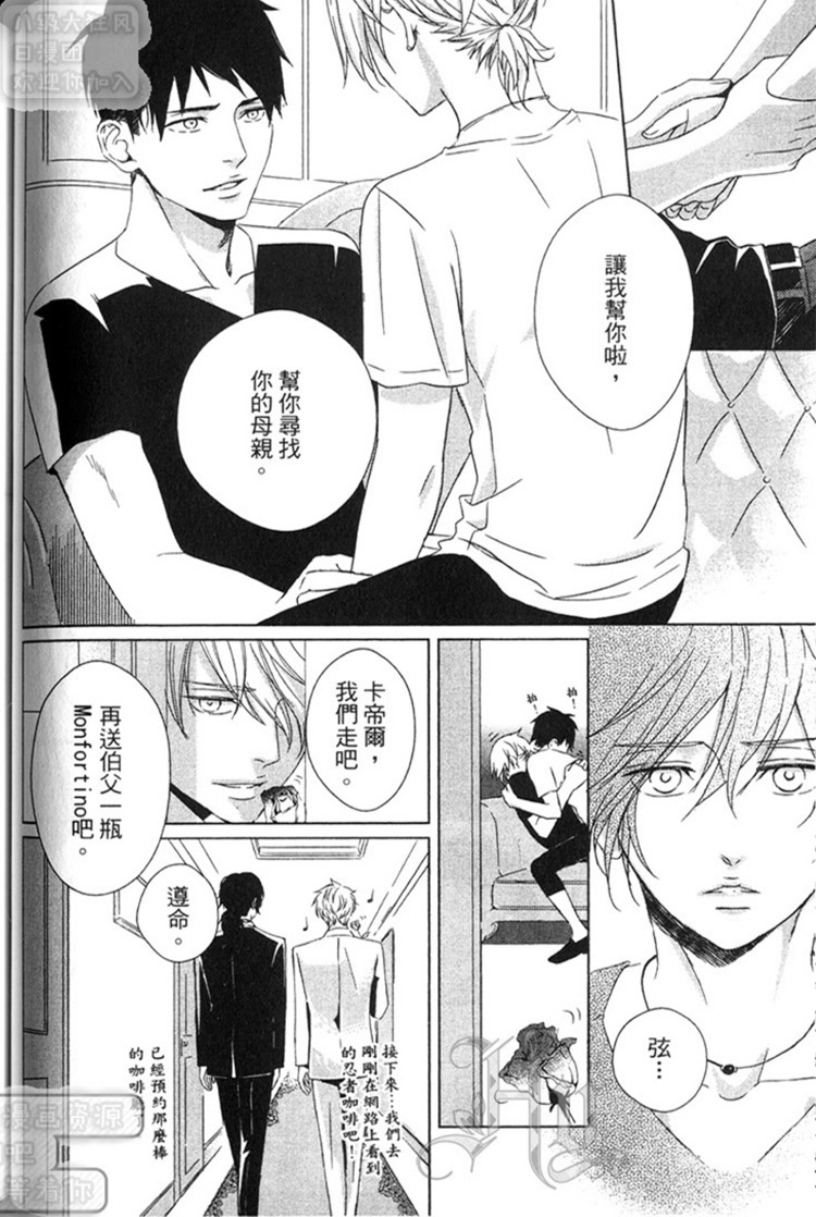 《逃跑的少爷》漫画最新章节 第1卷 免费下拉式在线观看章节第【72】张图片