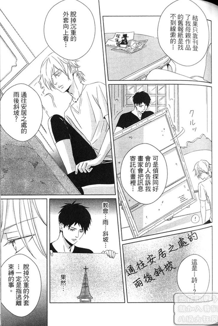 《逃跑的少爷》漫画最新章节 第1卷 免费下拉式在线观看章节第【73】张图片