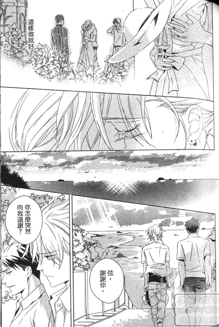 《逃跑的少爷》漫画最新章节 第1卷 免费下拉式在线观看章节第【87】张图片