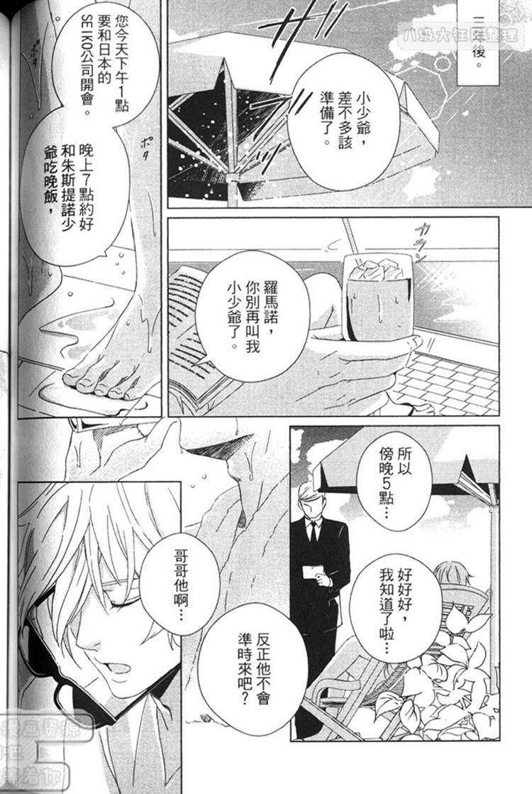 《逃跑的少爷》漫画最新章节 第1卷 免费下拉式在线观看章节第【96】张图片