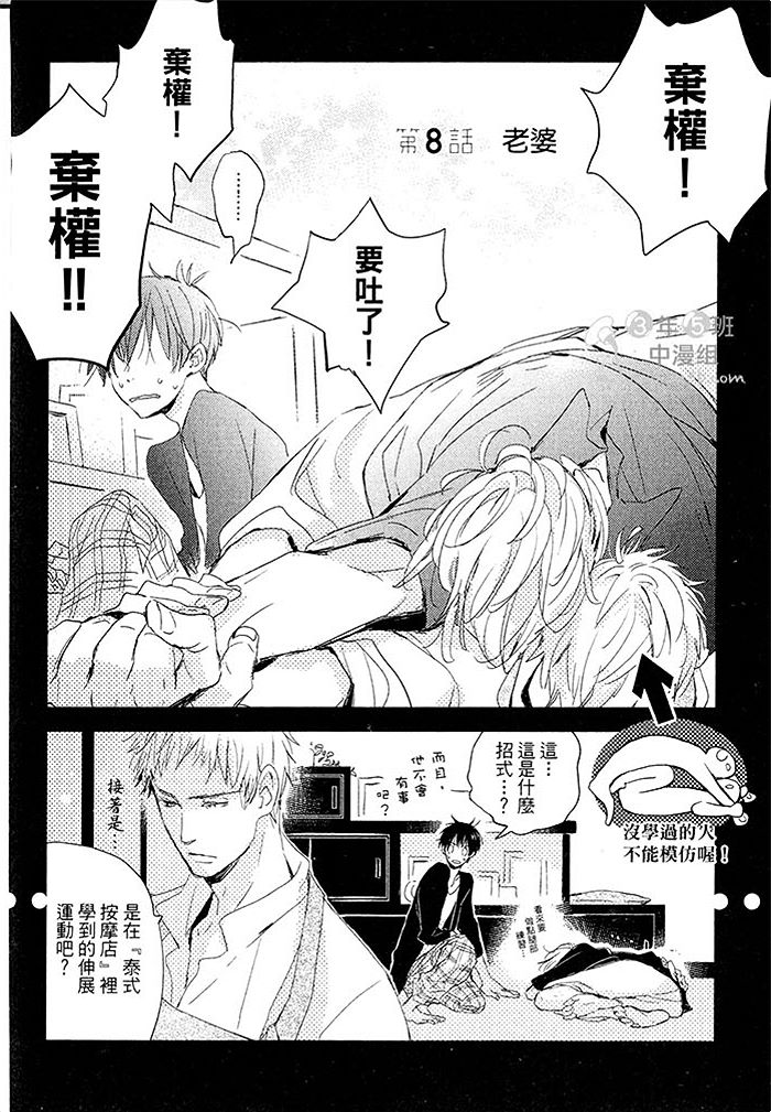 《阳伞男孩》漫画最新章节 第1卷 免费下拉式在线观看章节第【105】张图片