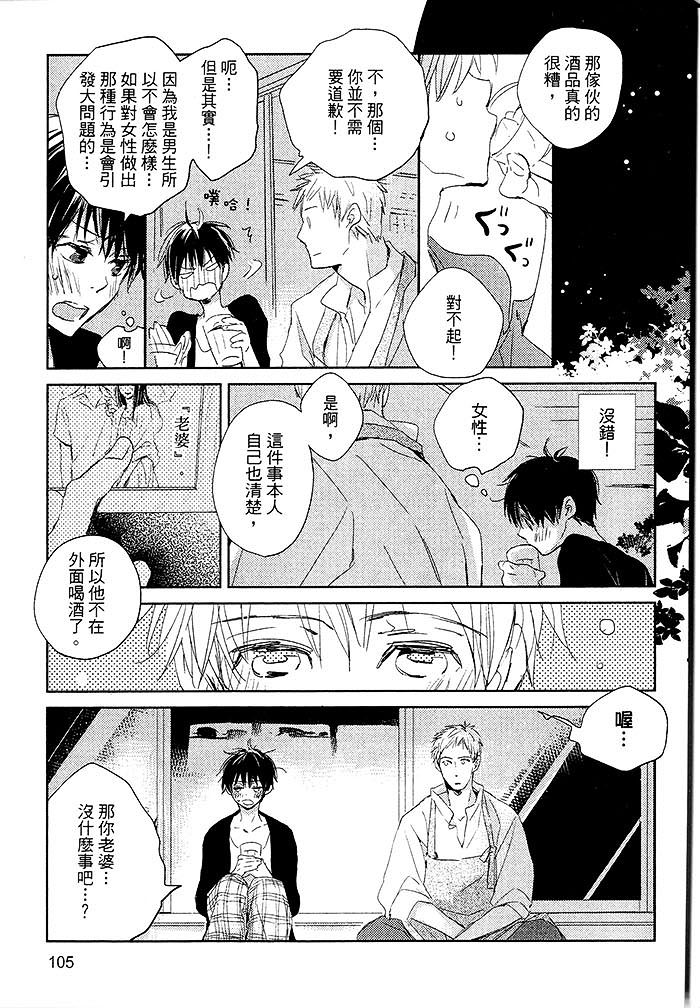 《阳伞男孩》漫画最新章节 第1卷 免费下拉式在线观看章节第【106】张图片