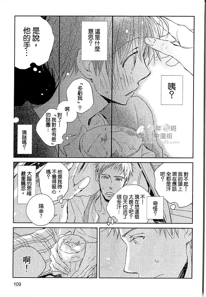 《阳伞男孩》漫画最新章节 第1卷 免费下拉式在线观看章节第【110】张图片